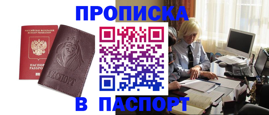 прописка в квартире в Петропавловске-Камчатском